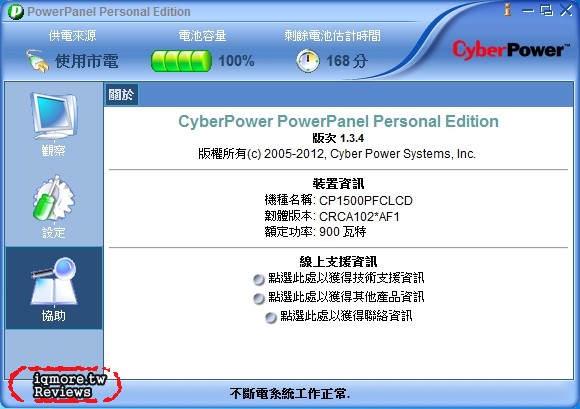 CyberPower CP1500PFCLCD 不斷電系統 評測，支援正弦波輸出 PFC Sinewave UPS - 老貓測3C
