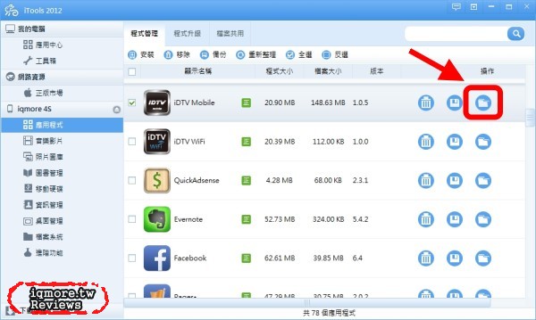 OEO Design iDTV Mobile 行動數位電視接收器 評測，支援 iOS 系統 - 老貓測3C