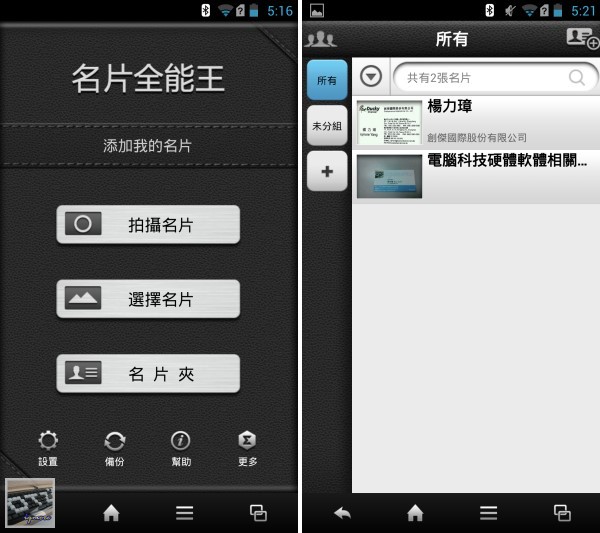SHARP SH930W 5吋 Full HD Android 智慧型手機 評測，新韌體加入FeelUX視覺介面 - 老貓測3C