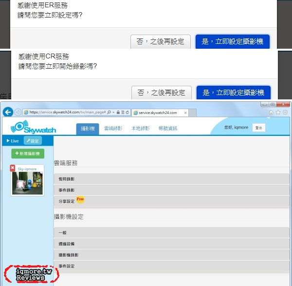 Skywatch ProCam 雲端無線網路攝影機 評測，支援雲端錄影 - 老貓測3C