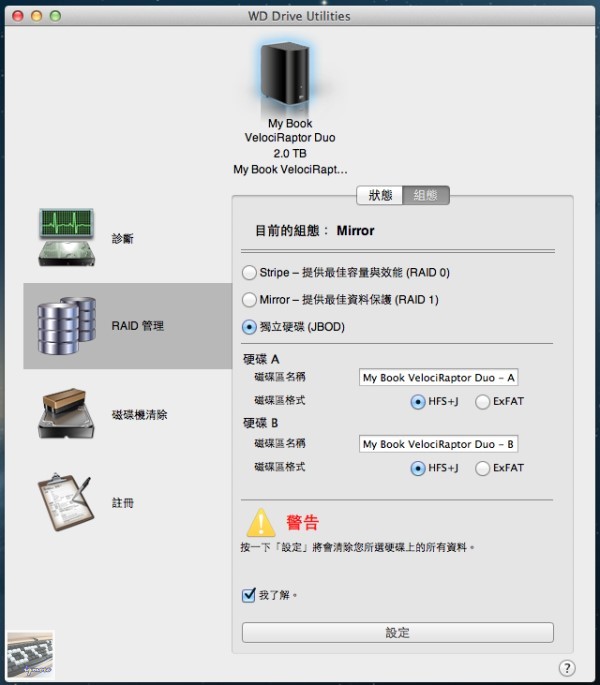 WD My Book VelociRaptor Duo 2TB 評測，內有2個萬轉迅猛龍硬碟 - 老貓測3C