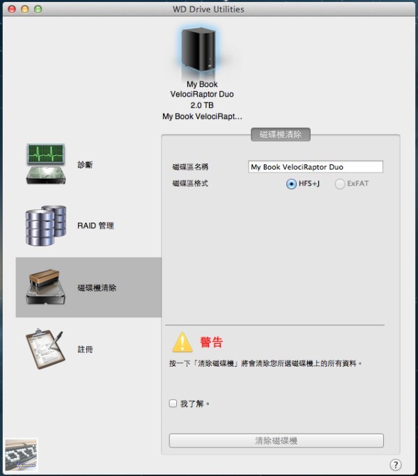 WD My Book VelociRaptor Duo 2TB 評測，內有2個萬轉迅猛龍硬碟 - 老貓測3C