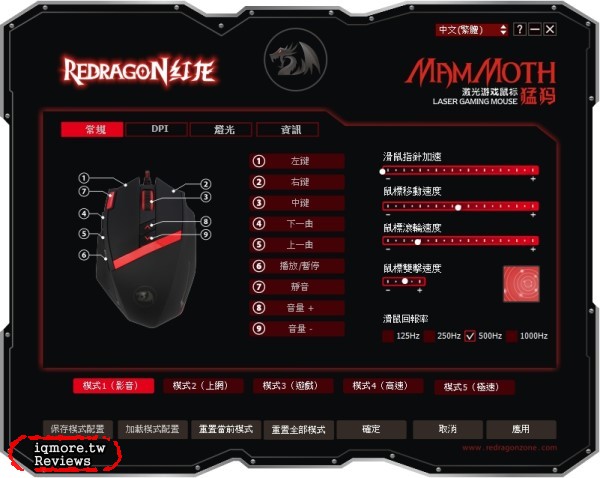 紅龍 REDRAGON Mammoth 猛獁 雷射電競滑鼠 評測，千元也有16400DPI解析度 - 老貓測3C