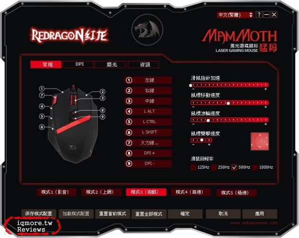 紅龍 REDRAGON Mammoth 猛獁 雷射電競滑鼠 評測，千元也有16400DPI解析度 - 老貓測3C