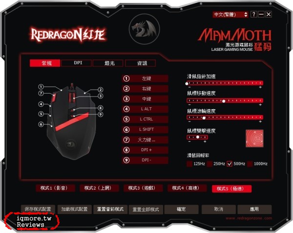 紅龍 REDRAGON Mammoth 猛獁 雷射電競滑鼠 評測，千元也有16400DPI解析度 - 老貓測3C