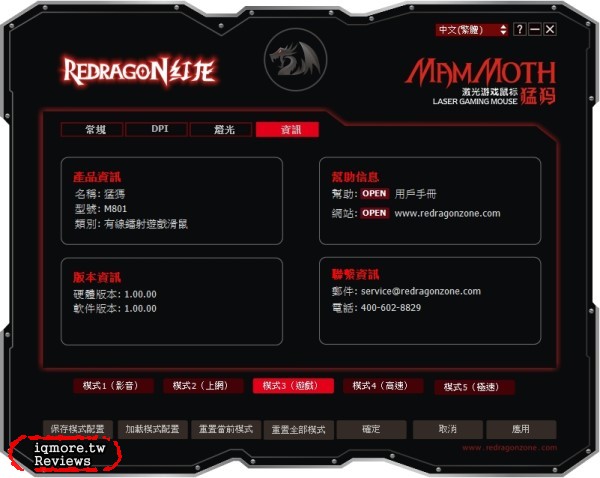 紅龍 REDRAGON Mammoth 猛獁 雷射電競滑鼠 評測，千元也有16400DPI解析度 - 老貓測3C