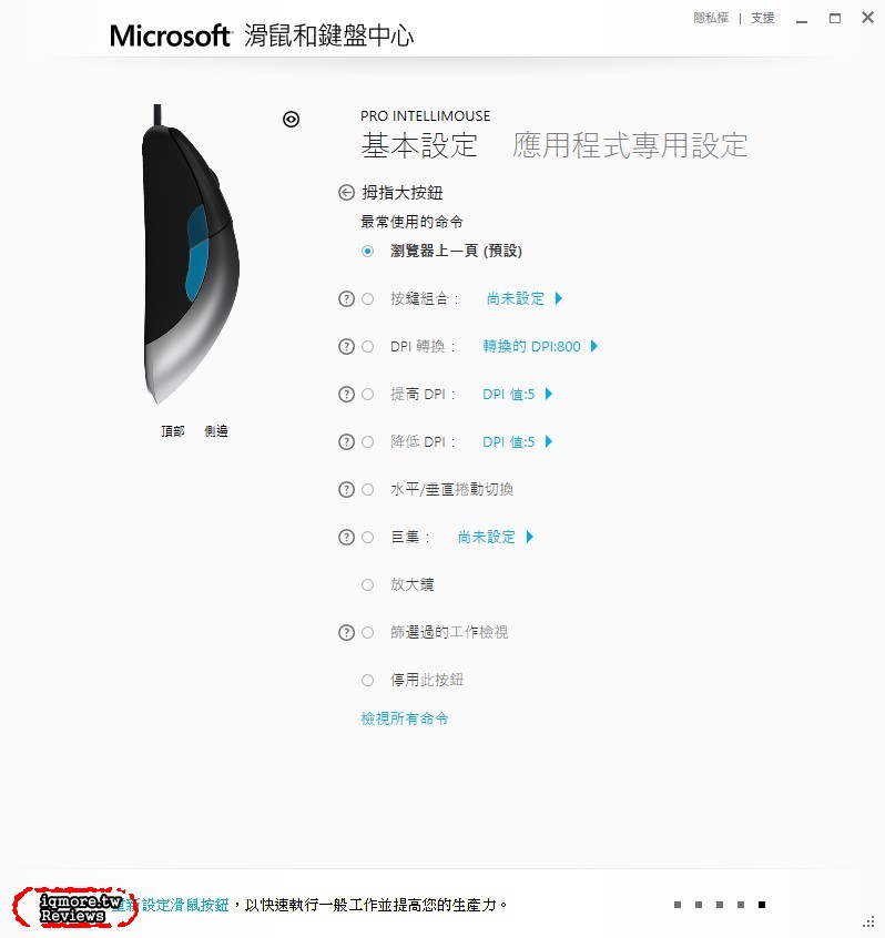 Microsoft Pro Intellimouse 微軟閃靈鯊專業版 拆解評測，最強大的 IE 3.0 新版強勢回歸 - 老貓測3C