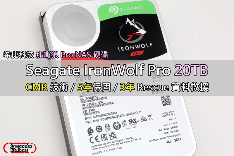 希捷科技 Seagate IronWolf Pro 20TB 3.5吋 NAS 硬碟評測，最大容量 那嘶狼 Pro NAS 硬碟