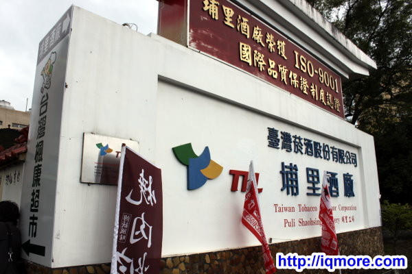 南投 埔里紹興酒 好久好酒春遊小記- (二)紹興酒蛋、白酒牛軋糖篇