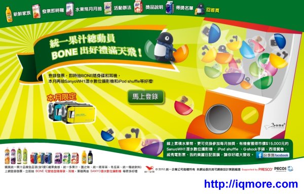 統一果汁總動員，BONE出好禮滿天飛