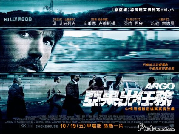 「亞果出任務」Argo 試映會電影心得